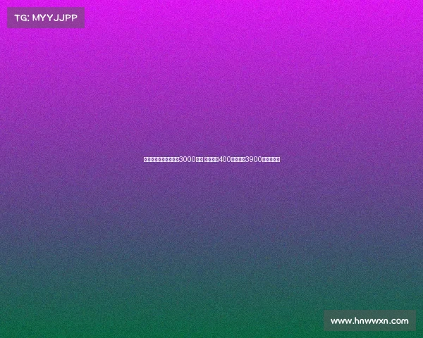 曼联要求霍伊伦转会费3000万镑 米兰提出400万租借加3900万买断方案